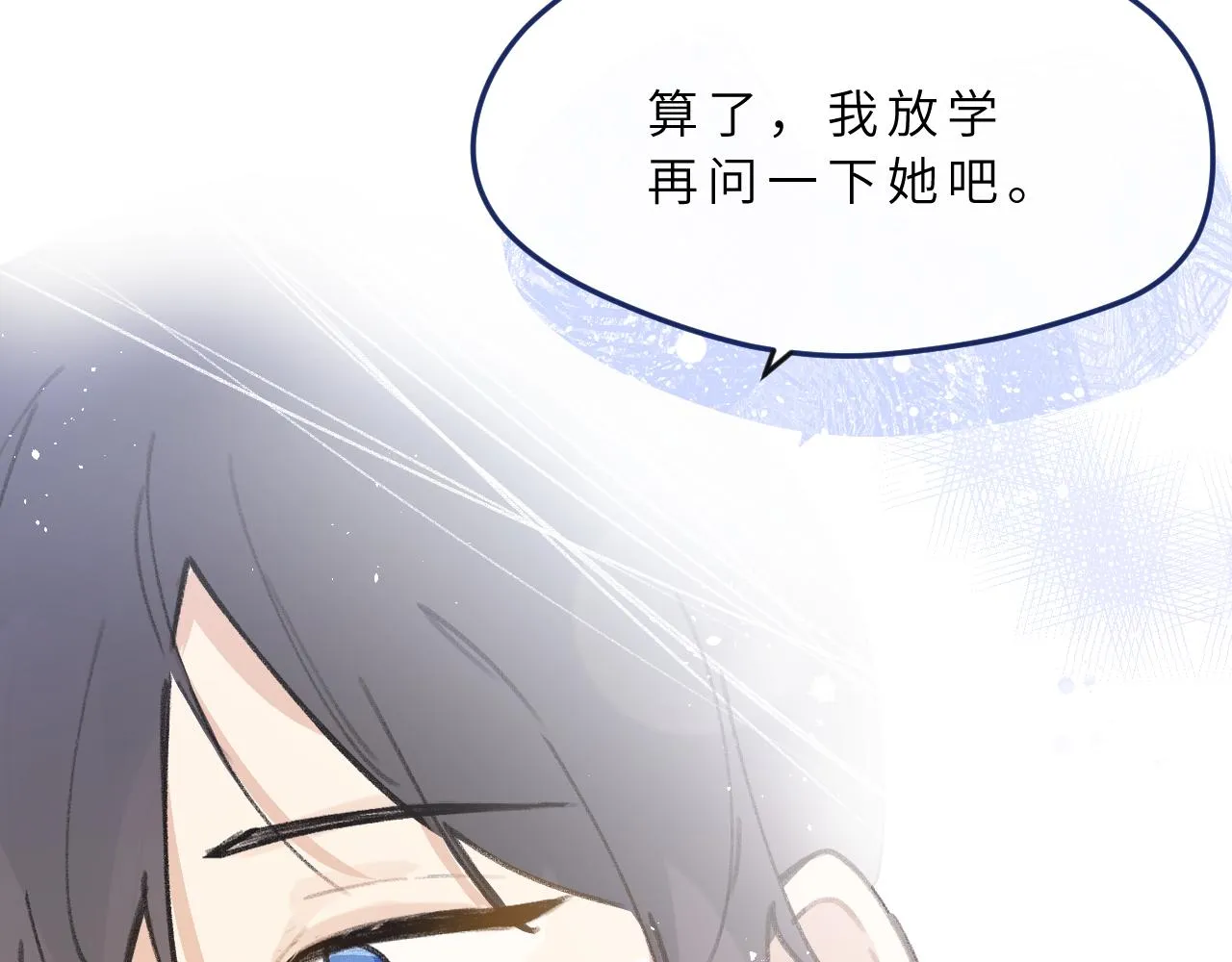 第4话 一日之计在于晨 第80页