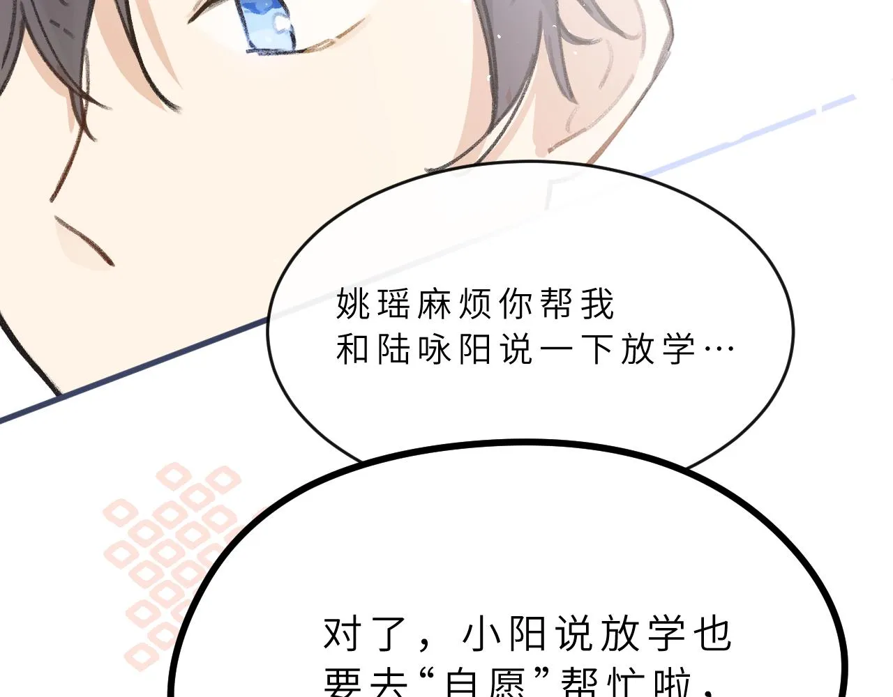 第4话 一日之计在于晨 第81页