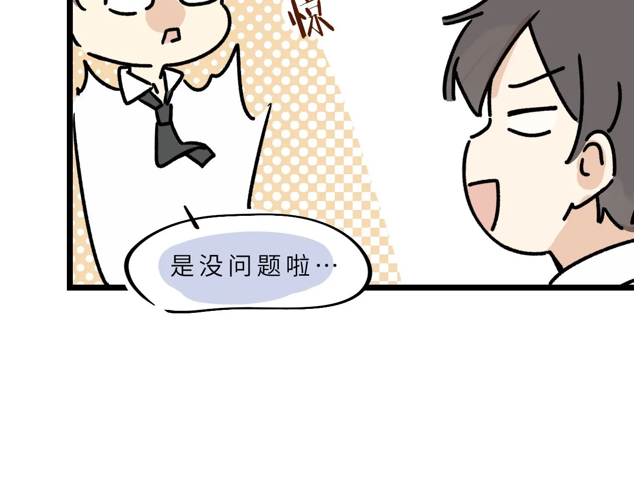 第4话 一日之计在于晨 第84页