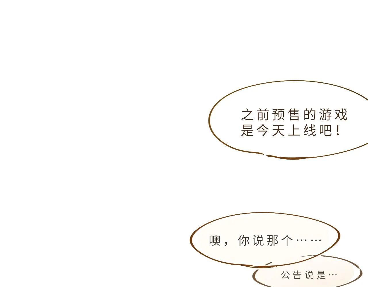 第4话 一日之计在于晨 第85页