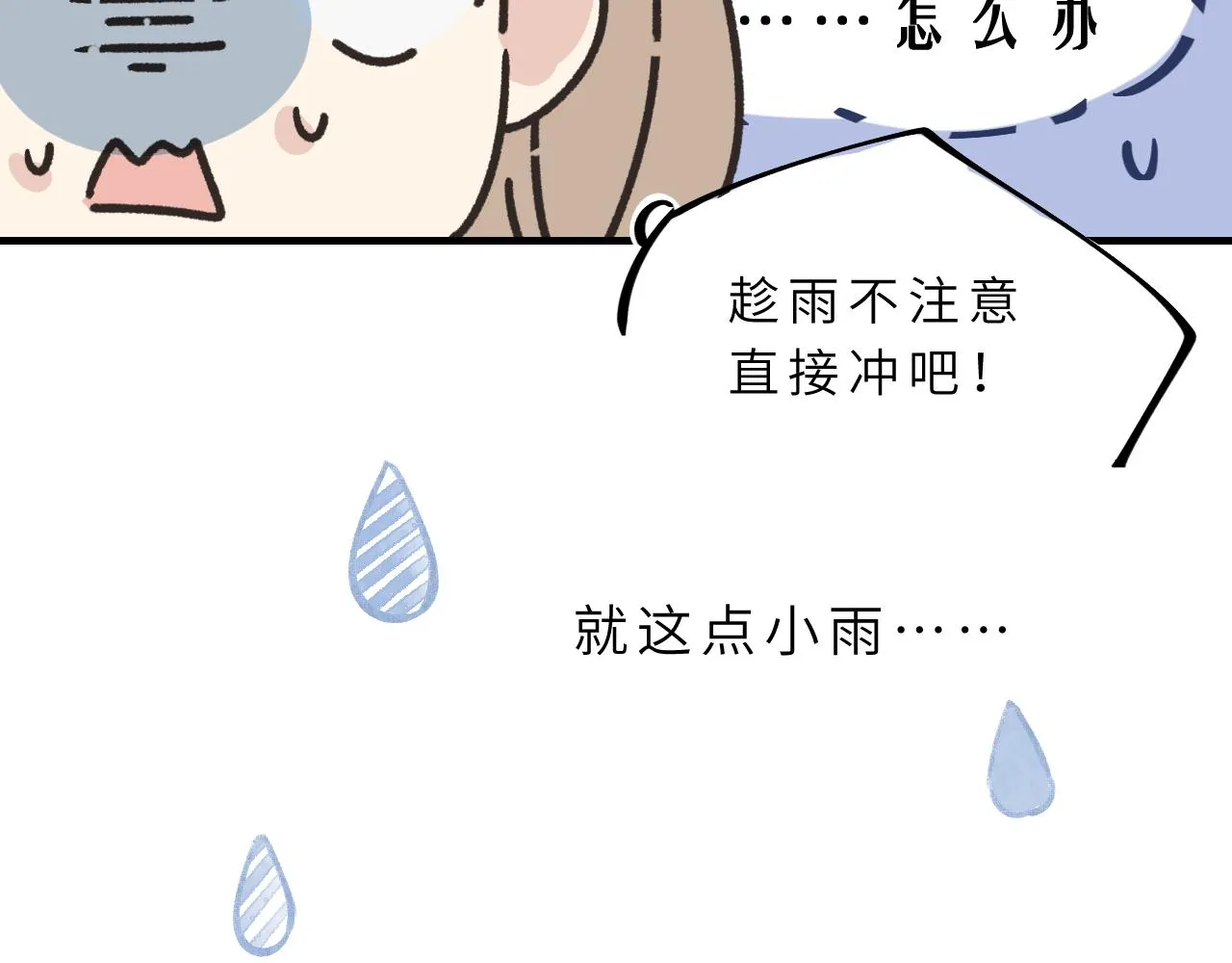第4话 一日之计在于晨 第97页
