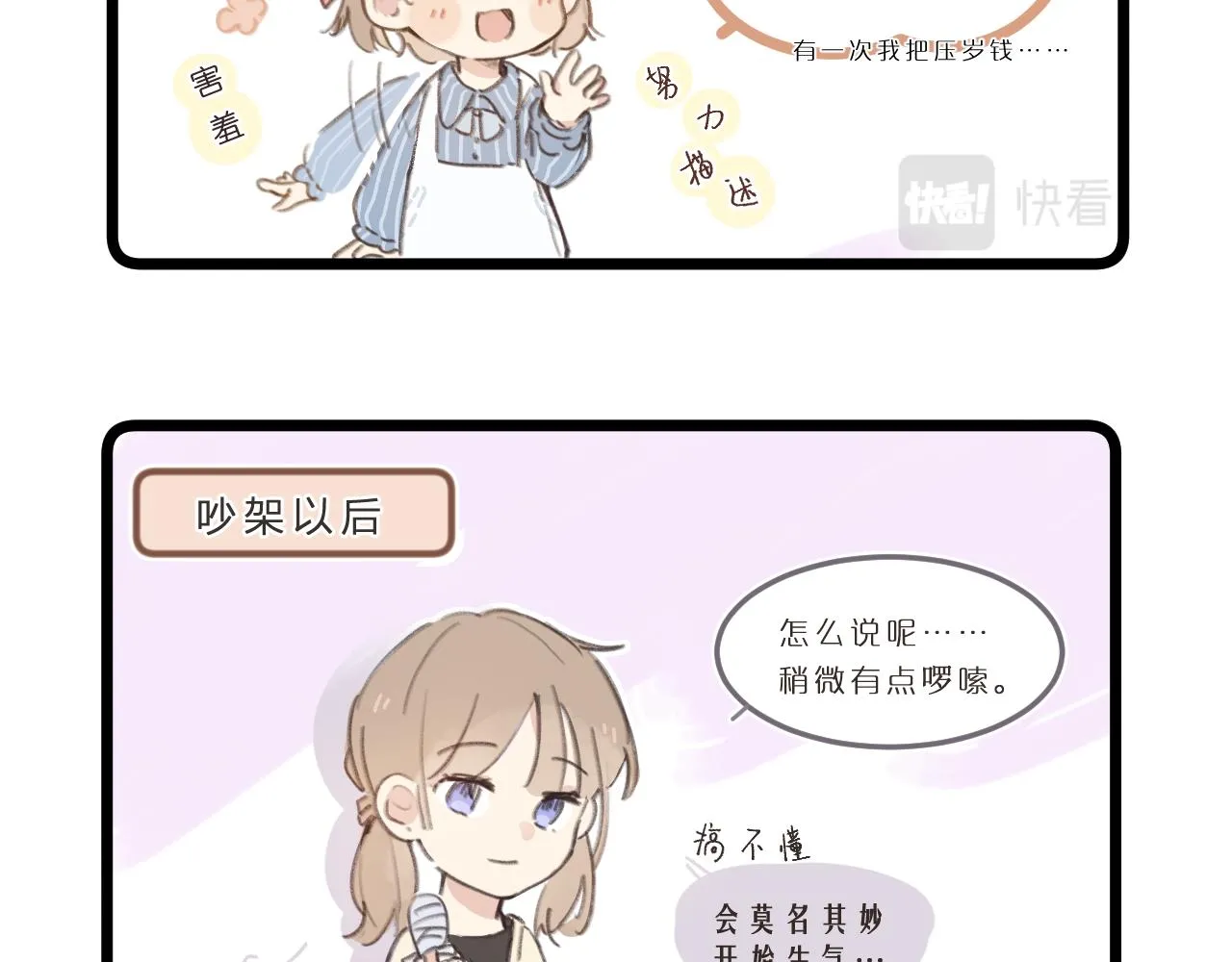 番外1 第8页