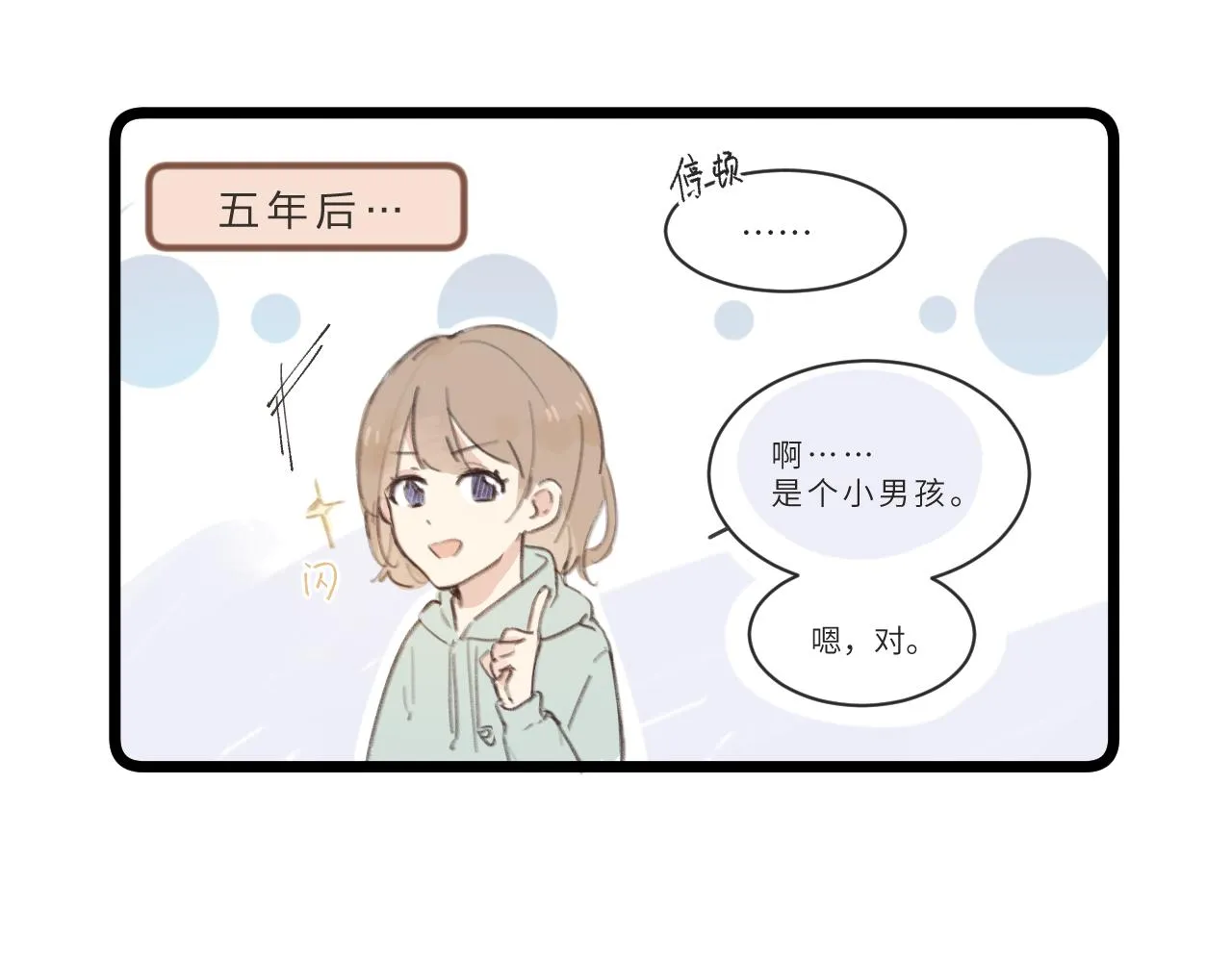 番外1 第10页