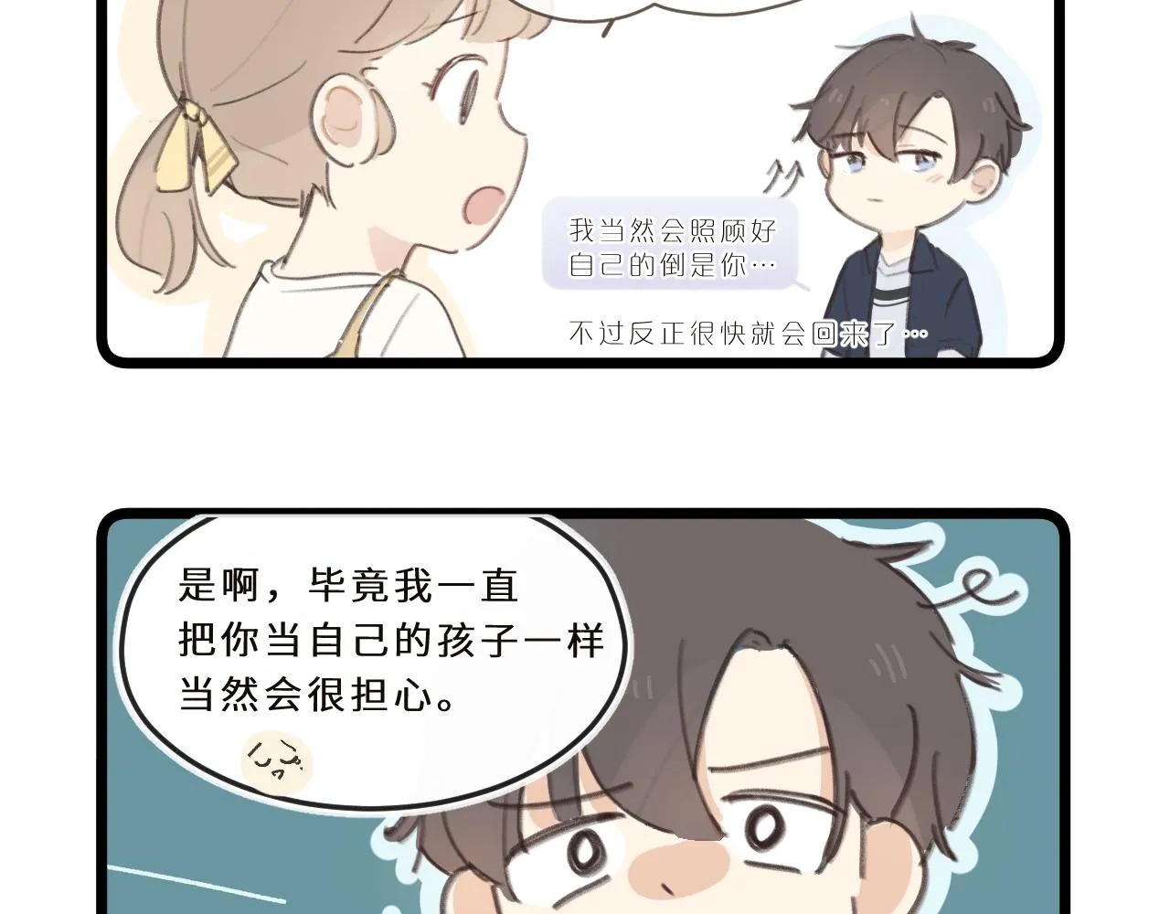 番外1 第14页