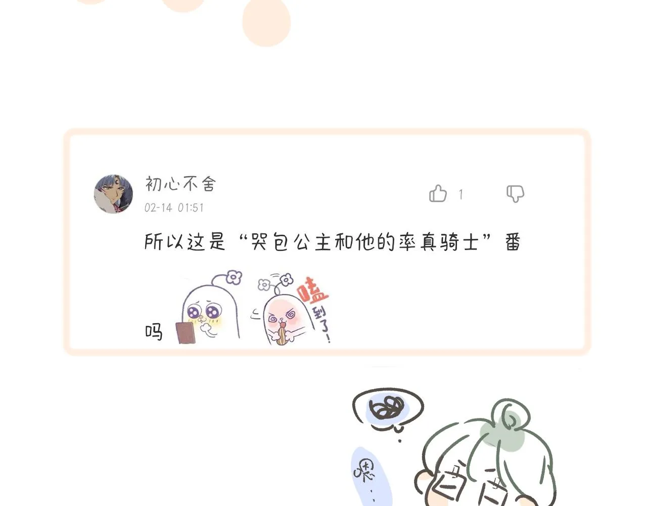 番外1 第31页