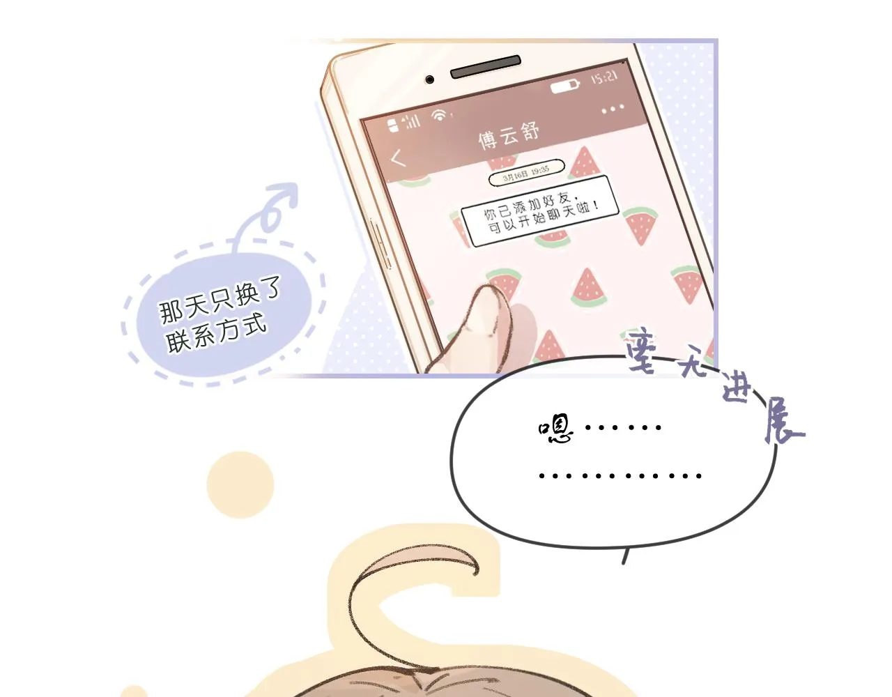 第3话 欢迎回来！ 第12页