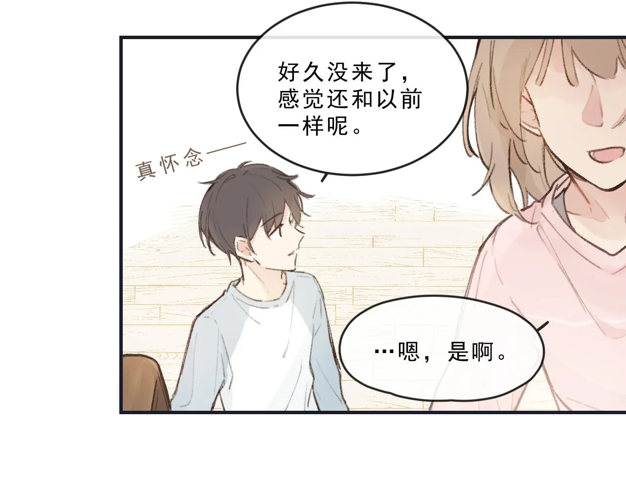 第3话 欢迎回来！ 第33页