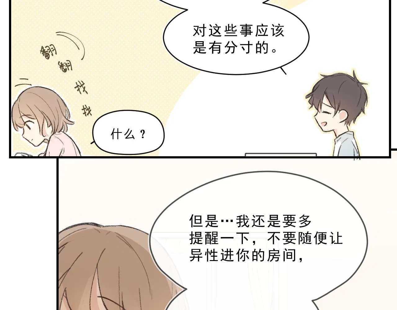 第3话 欢迎回来！ 第38页