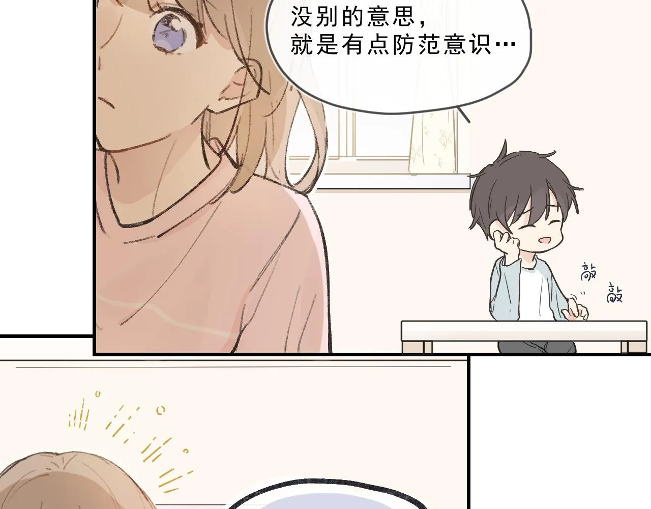 第3话 欢迎回来！ 第39页