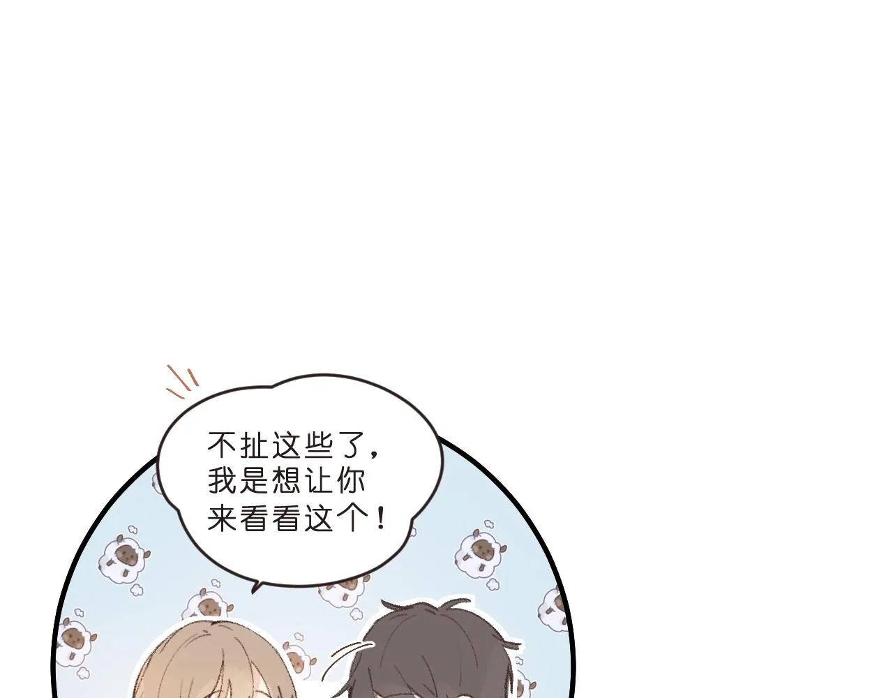 第3话 欢迎回来！ 第43页