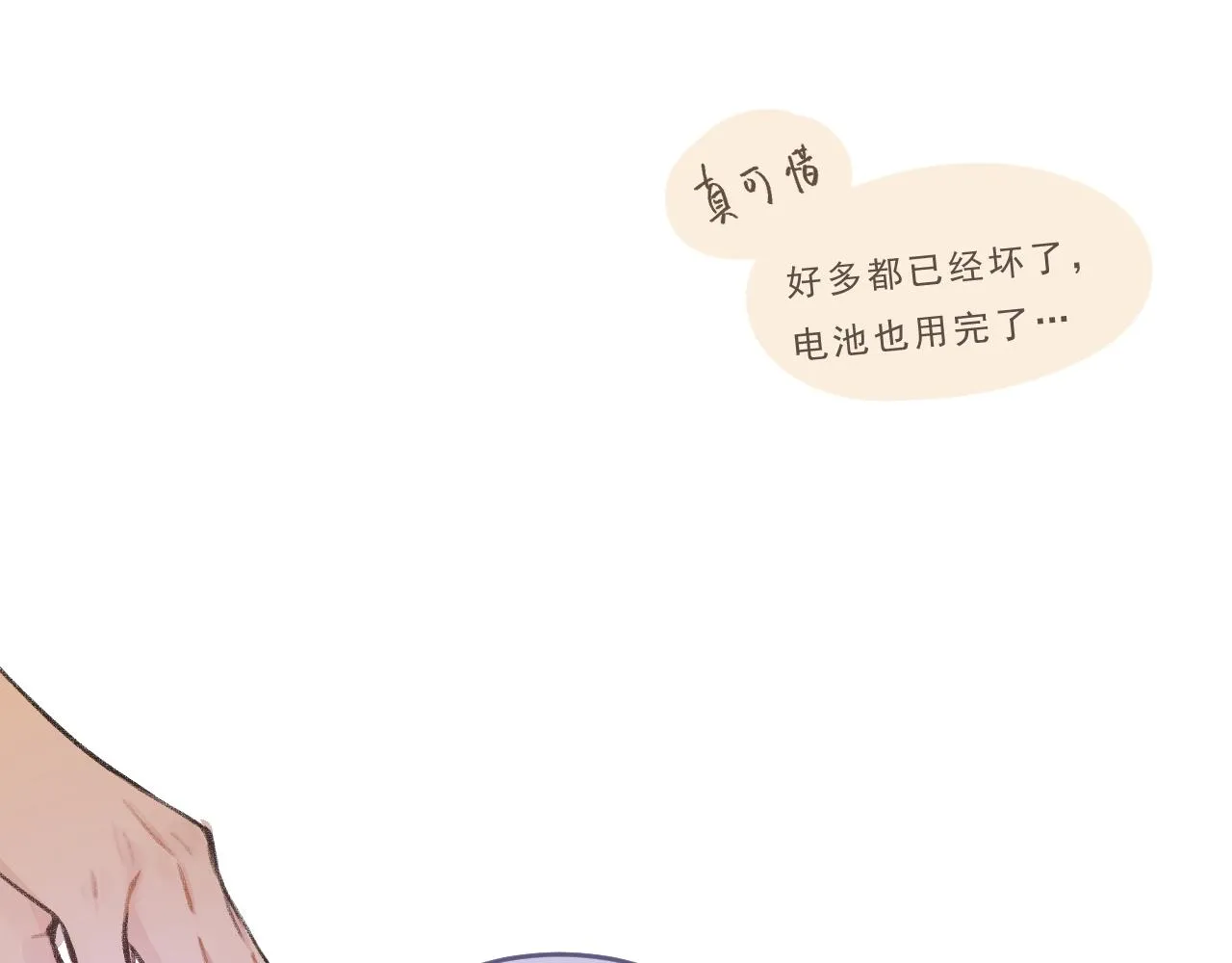 第3话 欢迎回来！ 第51页
