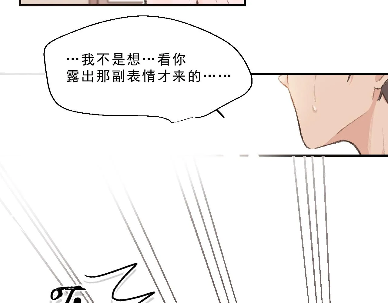 第3话 欢迎回来！ 第76页