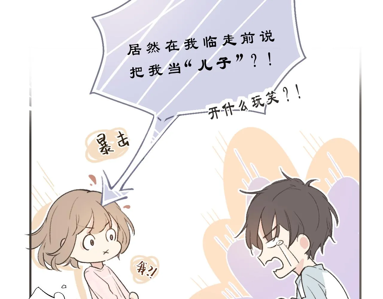第3话 欢迎回来！ 第84页