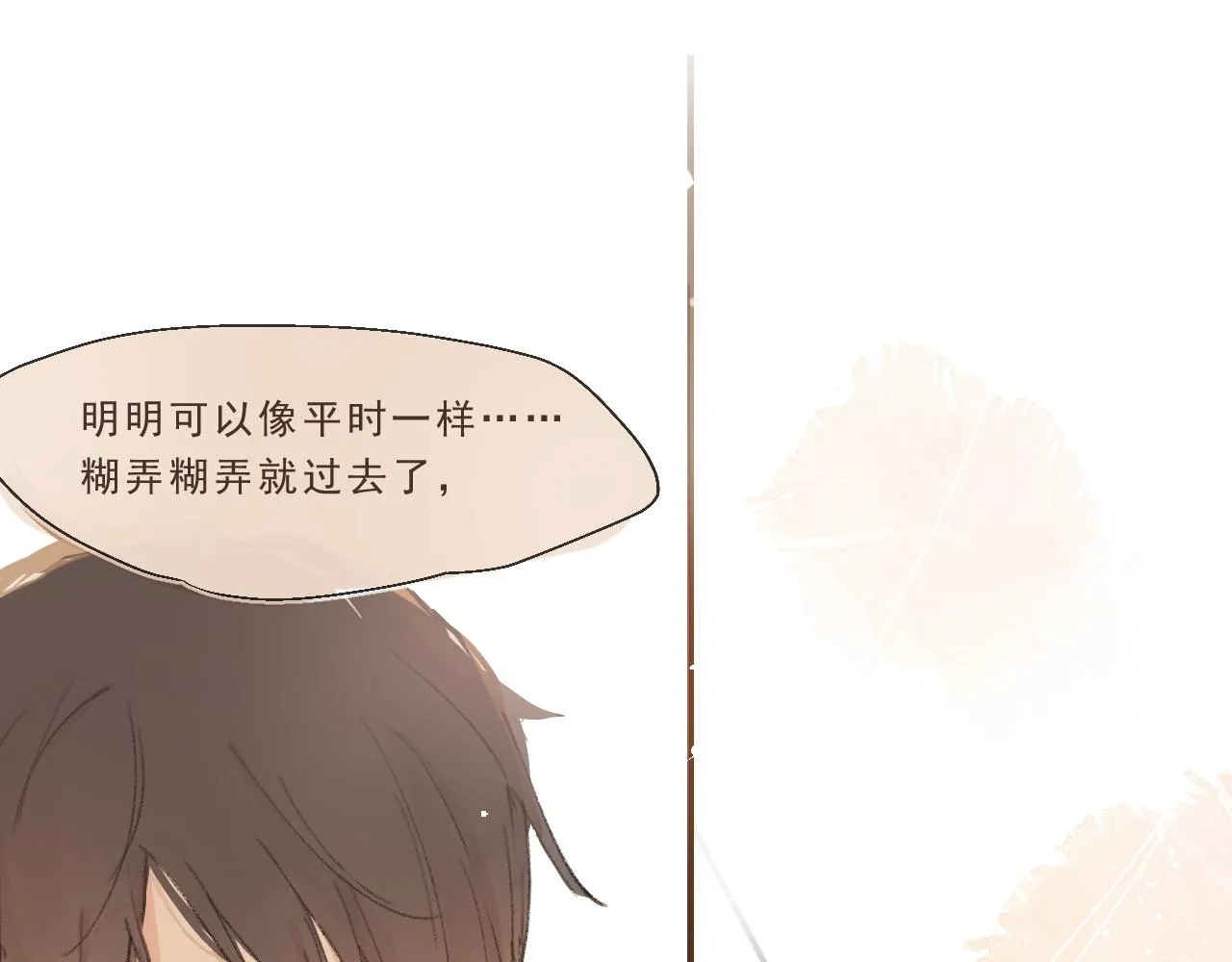 第3话 欢迎回来！ 第89页