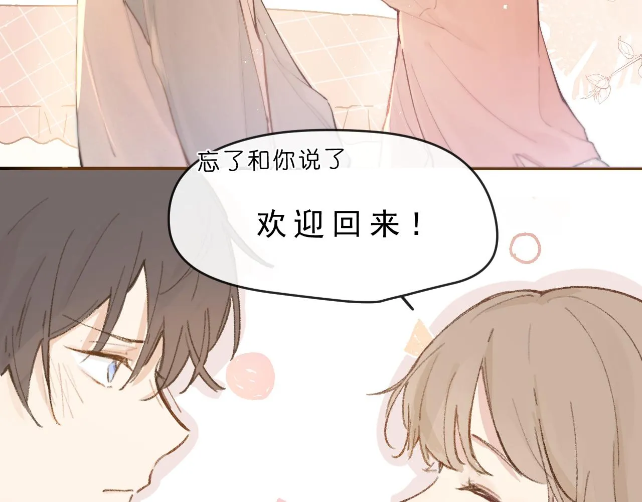 第3话 欢迎回来！ 第97页