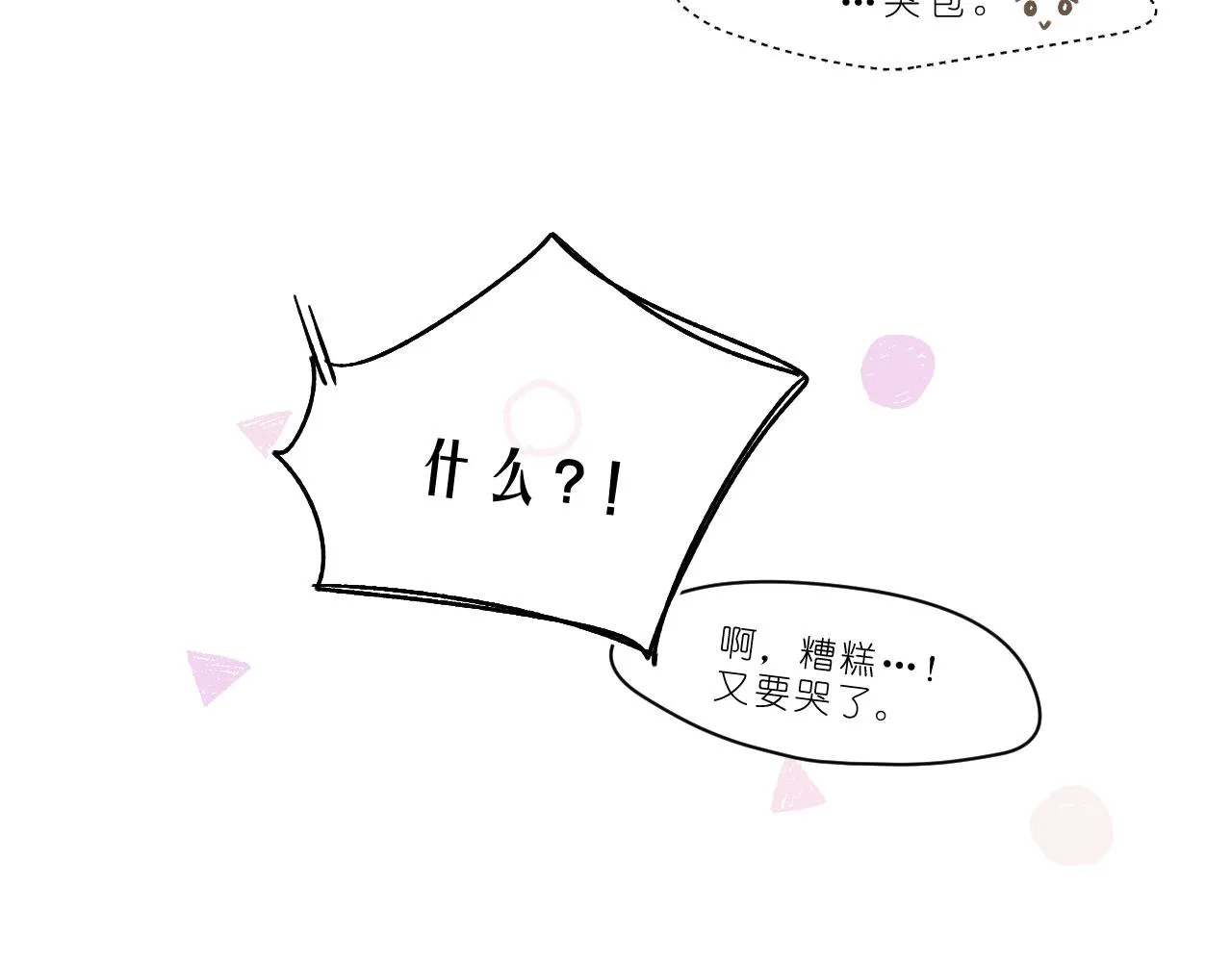 第3话 欢迎回来！ 第100页