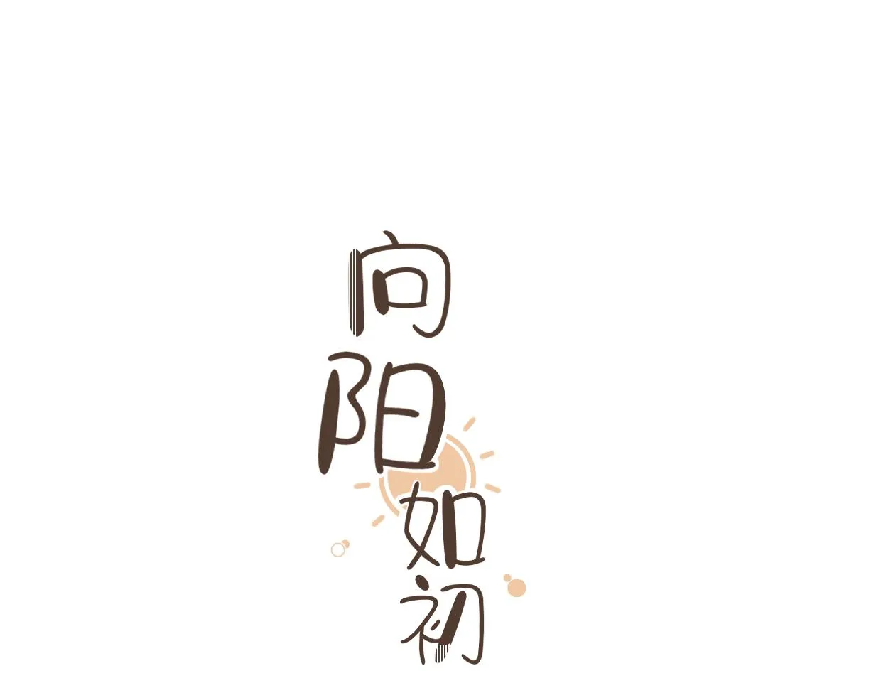 第2话 见到你很高兴？ 第14页
