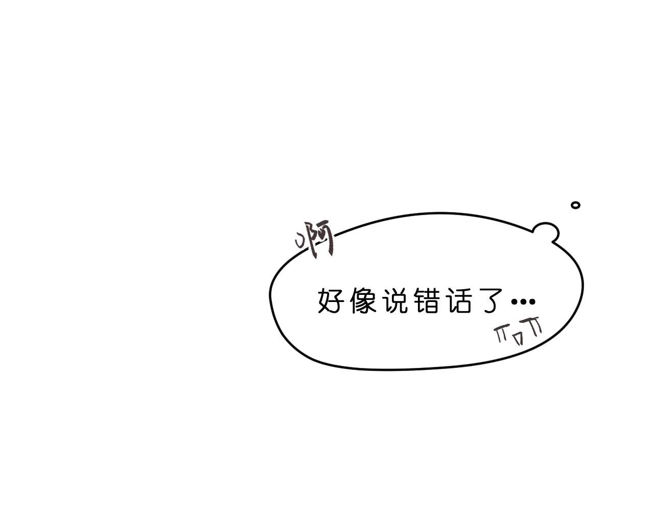 第2话 见到你很高兴？ 第22页