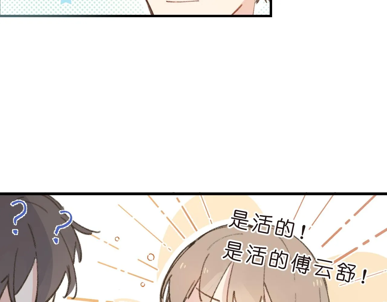 第2话 见到你很高兴？ 第29页