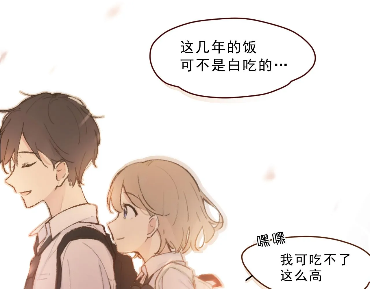 第2话 见到你很高兴？ 第33页