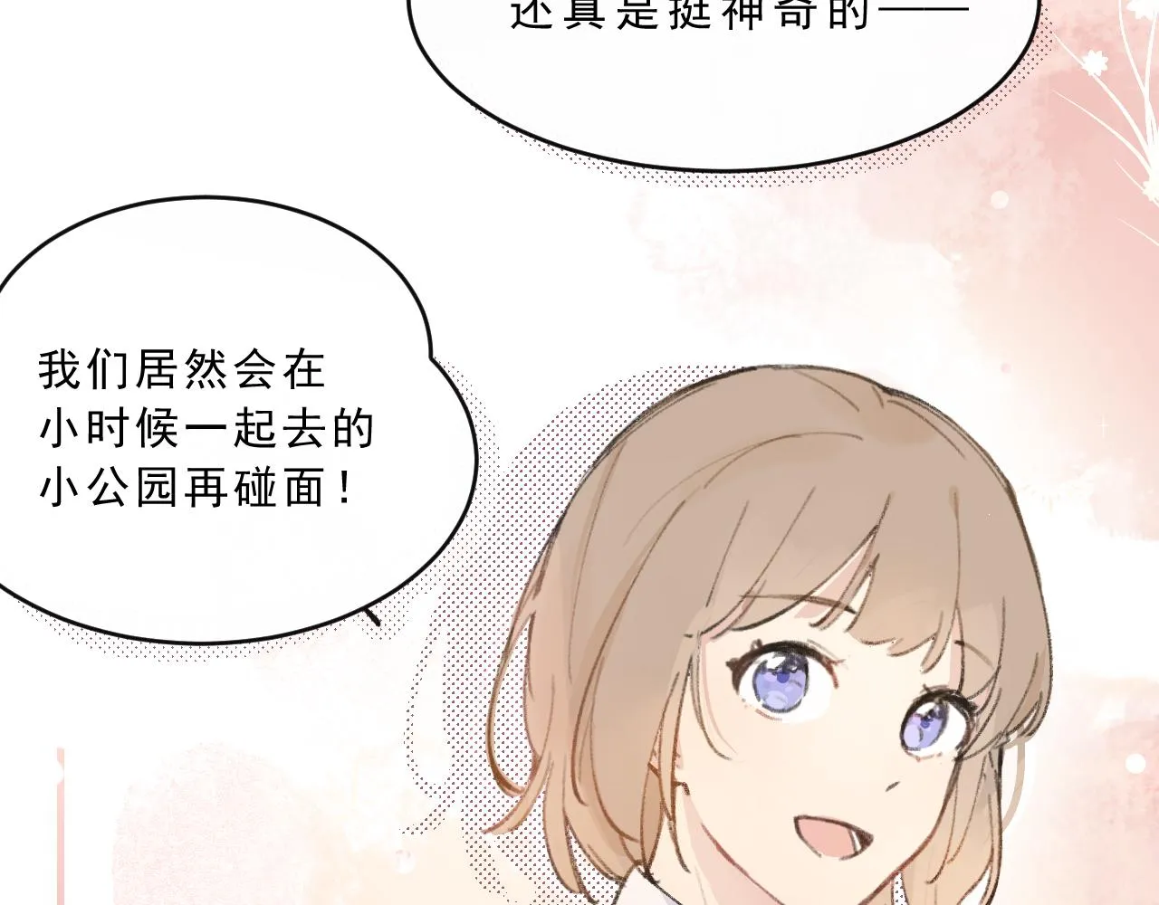 第2话 见到你很高兴？ 第38页