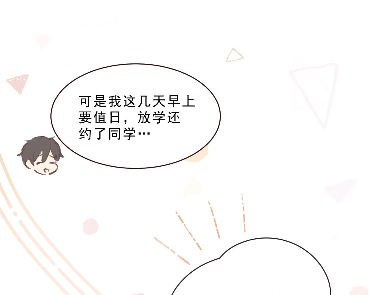 第2话 见到你很高兴？ 第53页