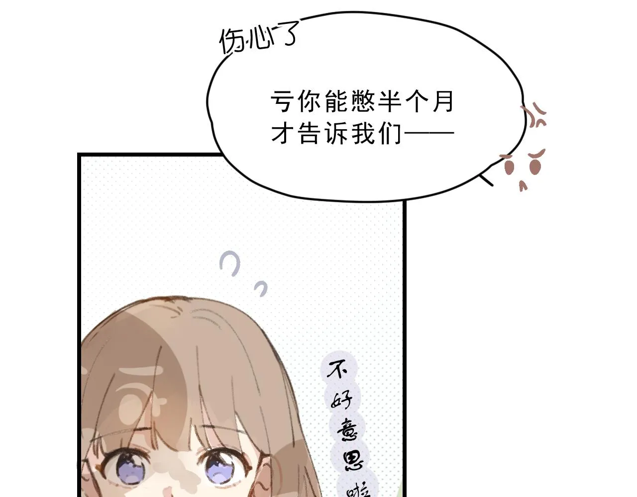 第2话 见到你很高兴？ 第68页