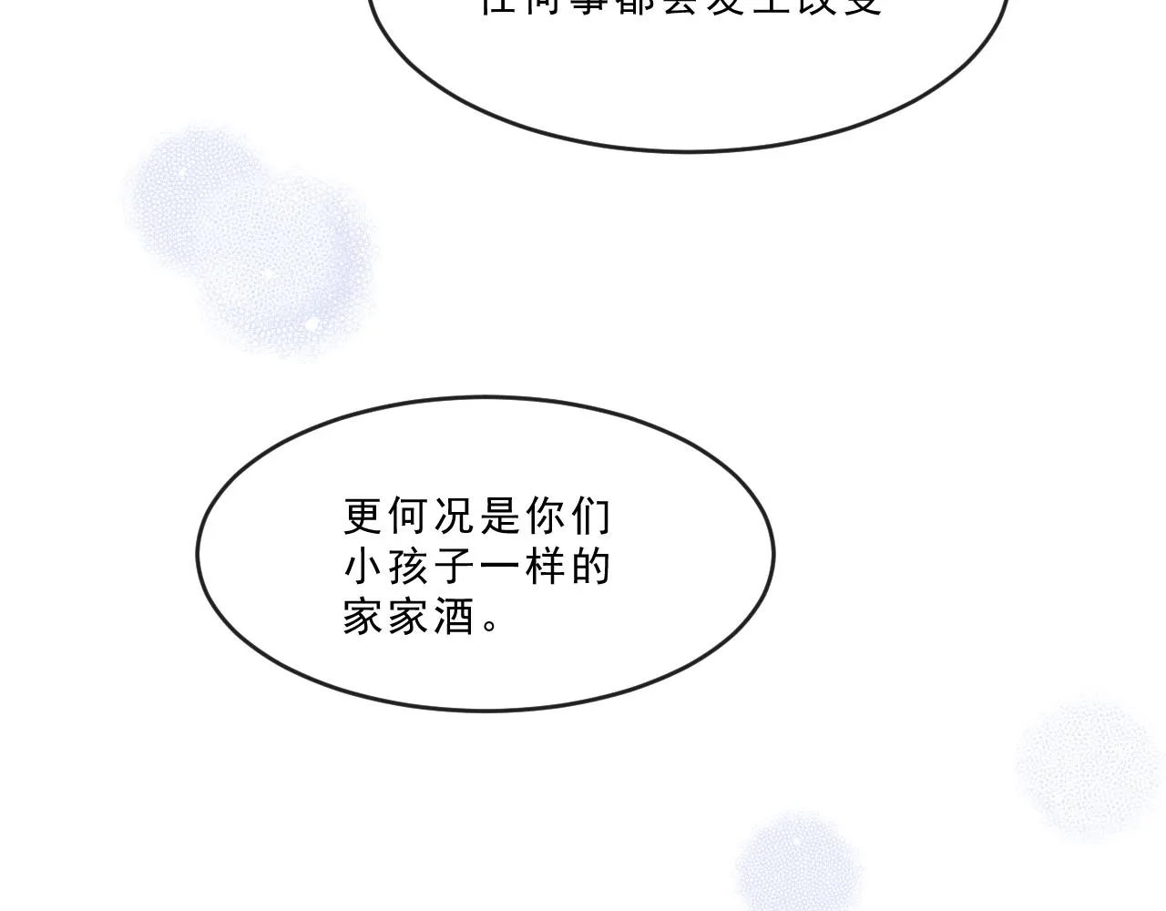第2话 见到你很高兴？ 第73页