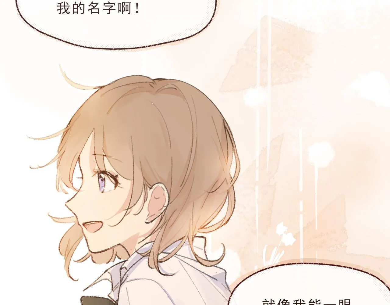 第2话 见到你很高兴？ 第79页