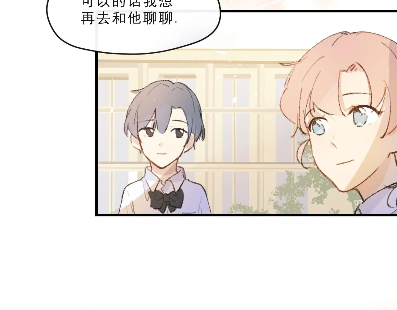 第2话 见到你很高兴？ 第84页