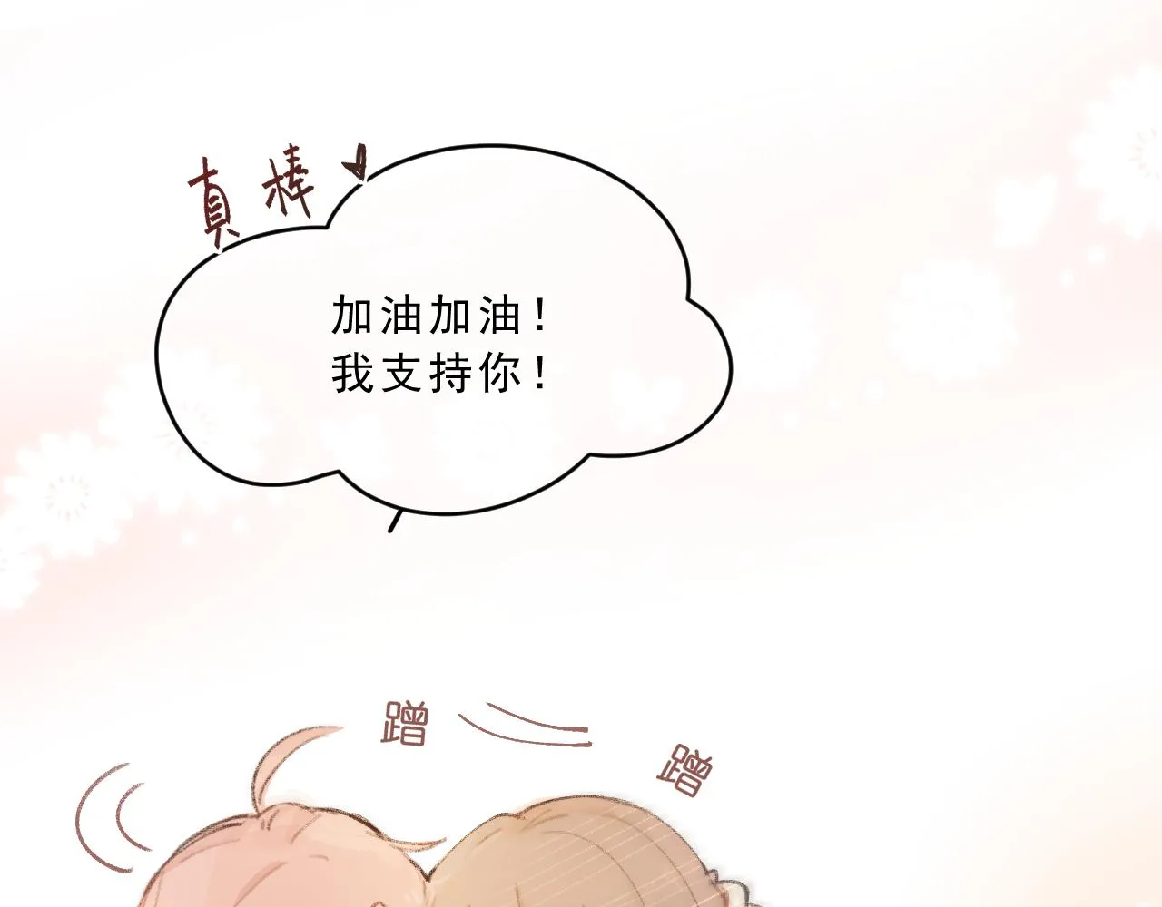 第2话 见到你很高兴？ 第85页