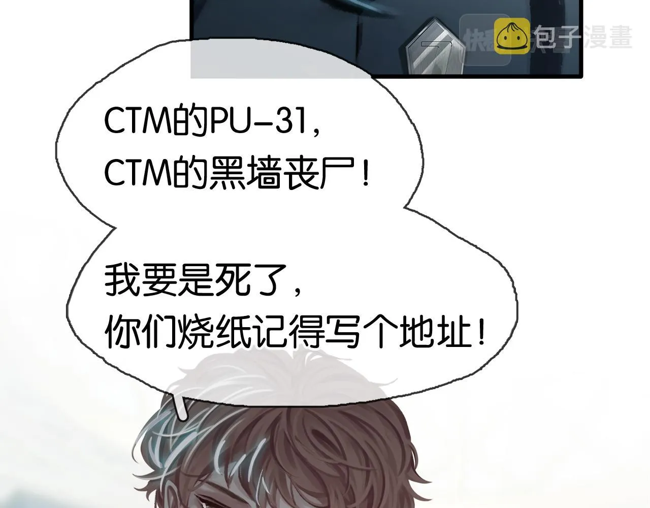 第15话 你手里拿着什么 第26页
