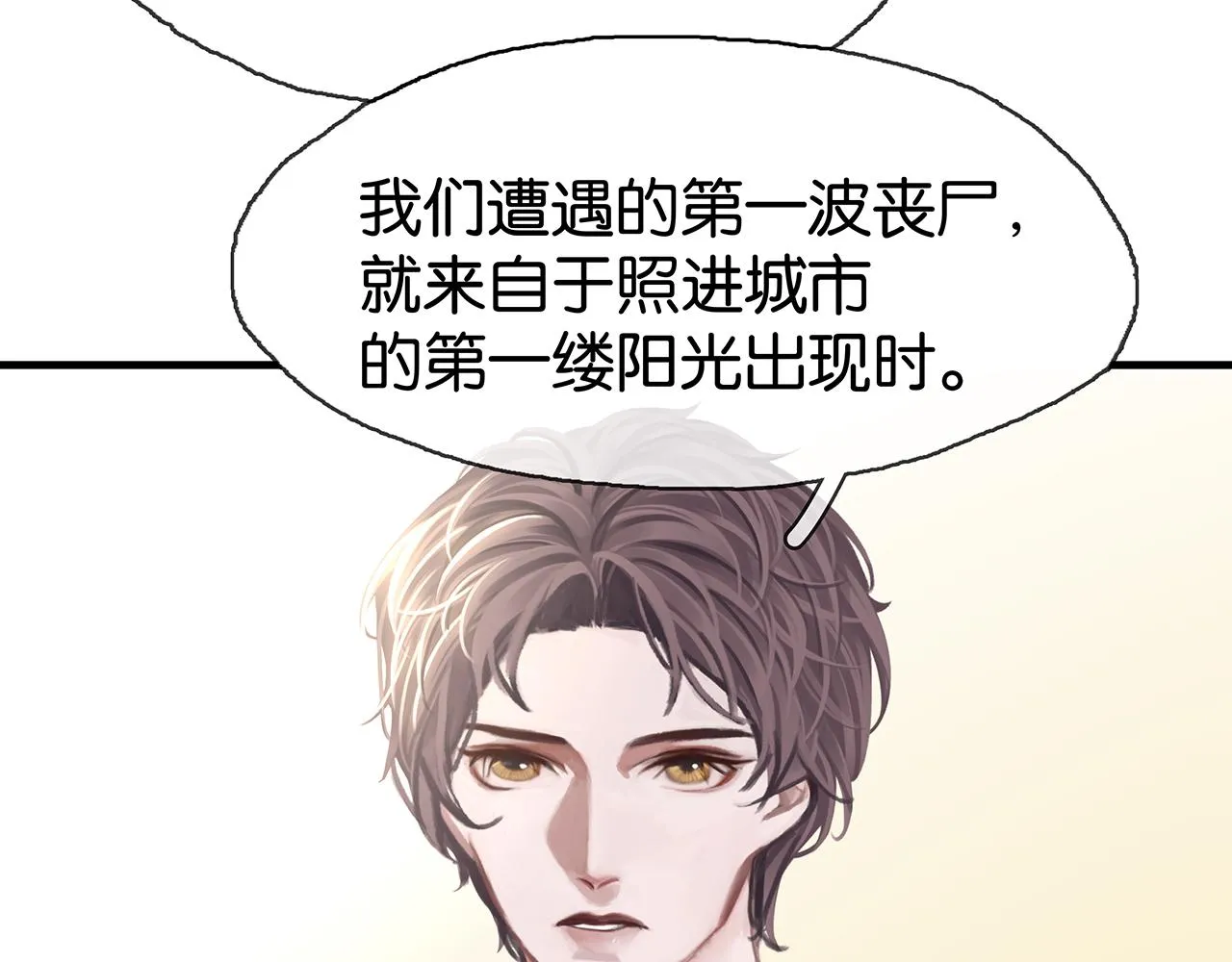 第14话 推理开始 第79页