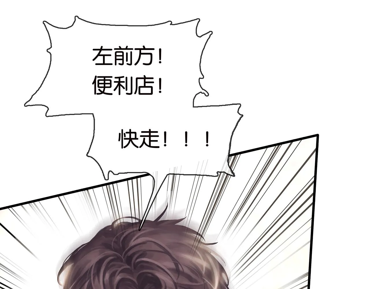第12话 躲过一劫！ 第9页