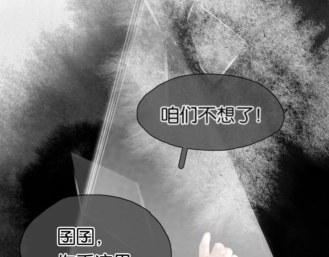 第11话 黑暗追逐者 第23页