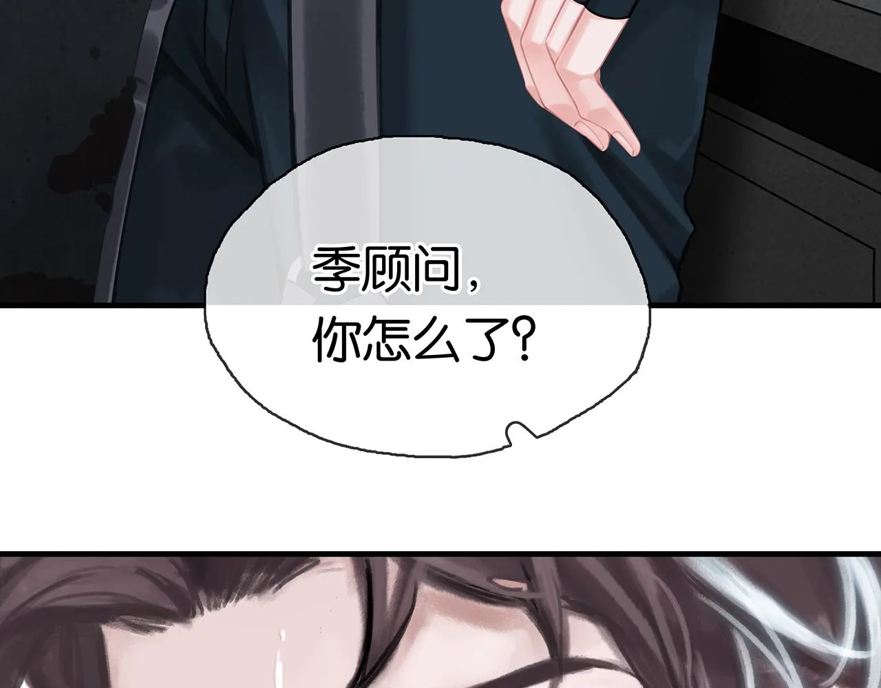 第11话 黑暗追逐者 第48页