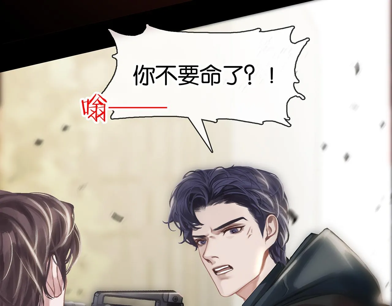 第8话 队友牺牲了 第20页