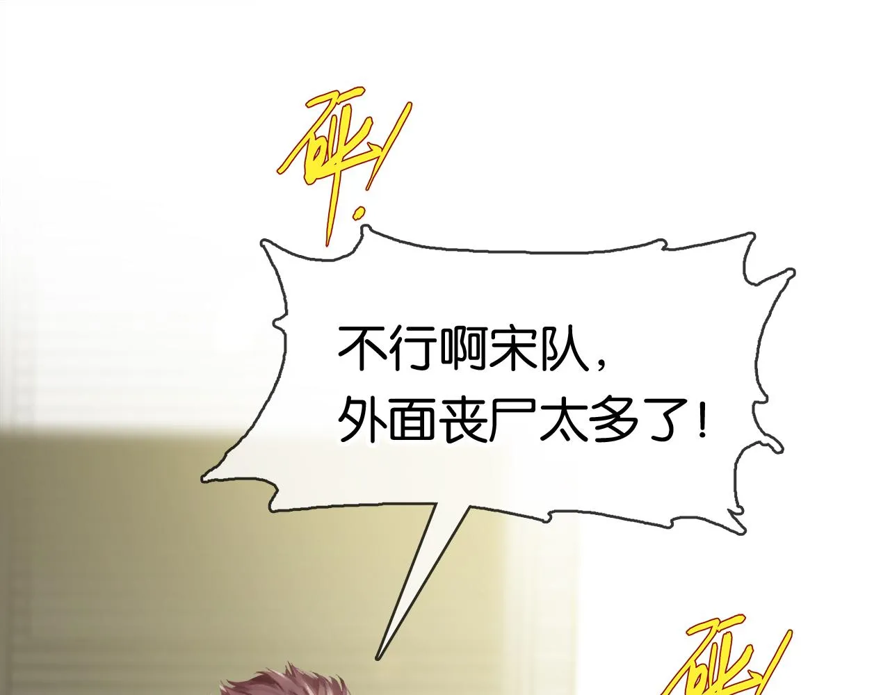 第8话 队友牺牲了 第95页