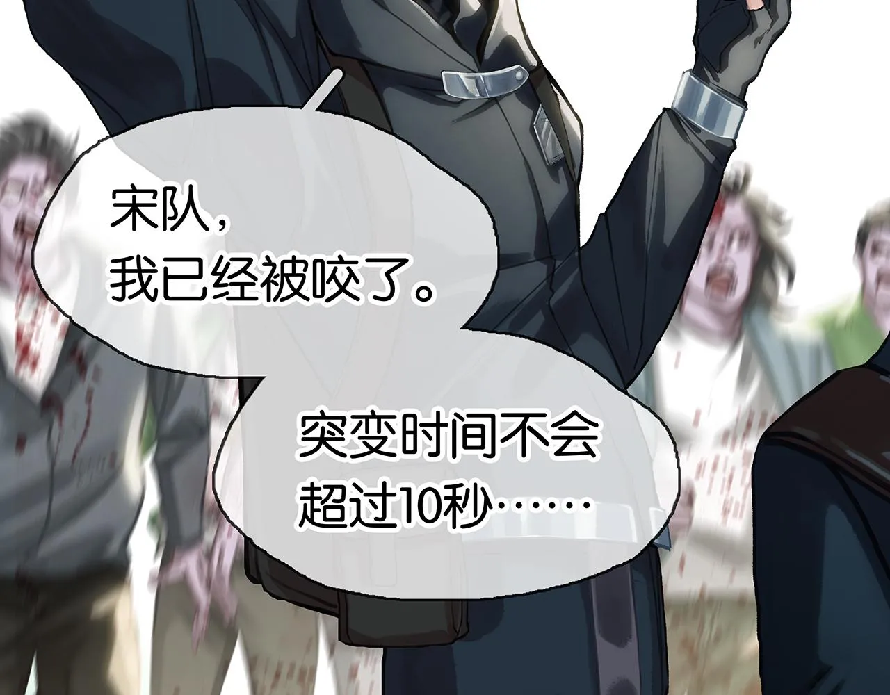 第8话 队友牺牲了 第110页