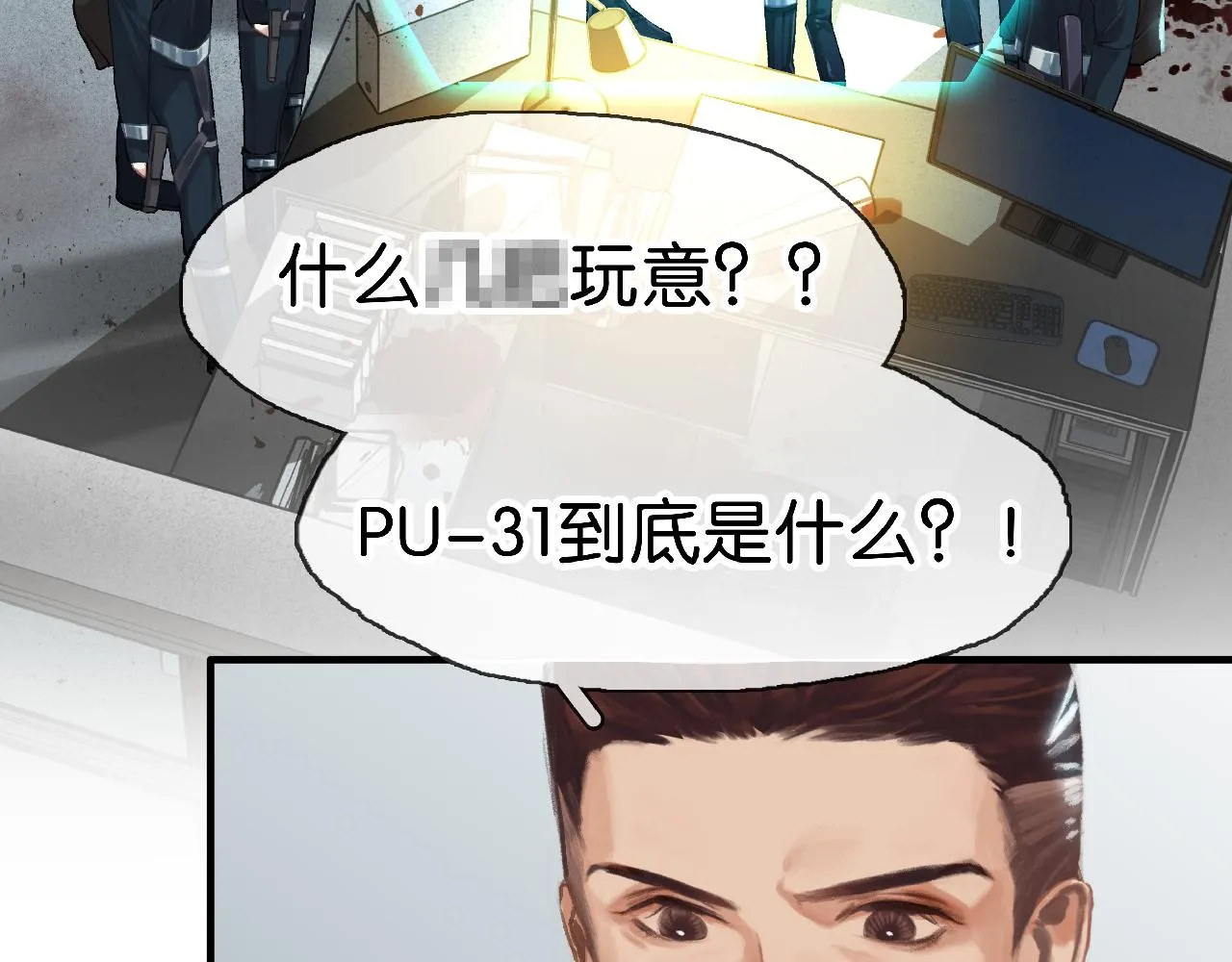第7话 并肩作战 第6页