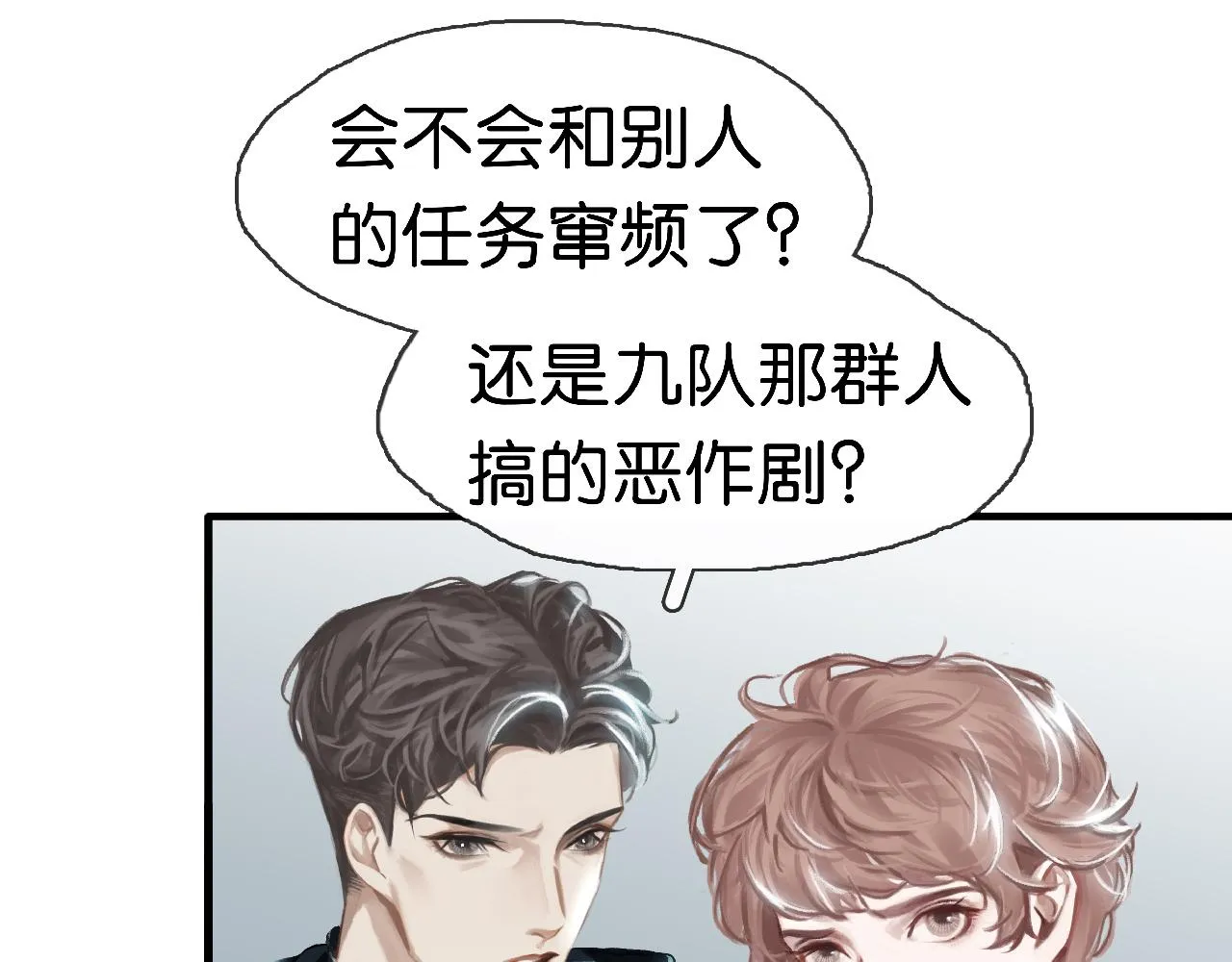 第7话 并肩作战 第9页