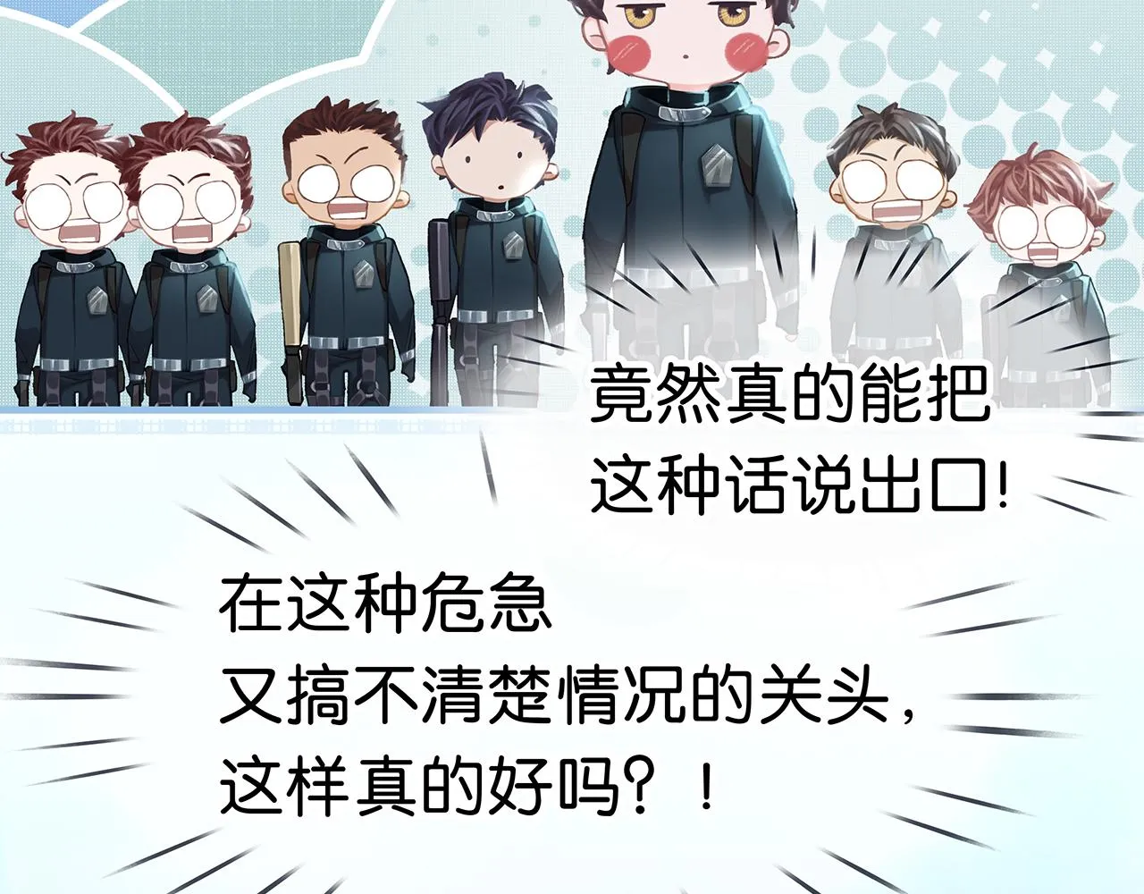 第7话 并肩作战 第21页