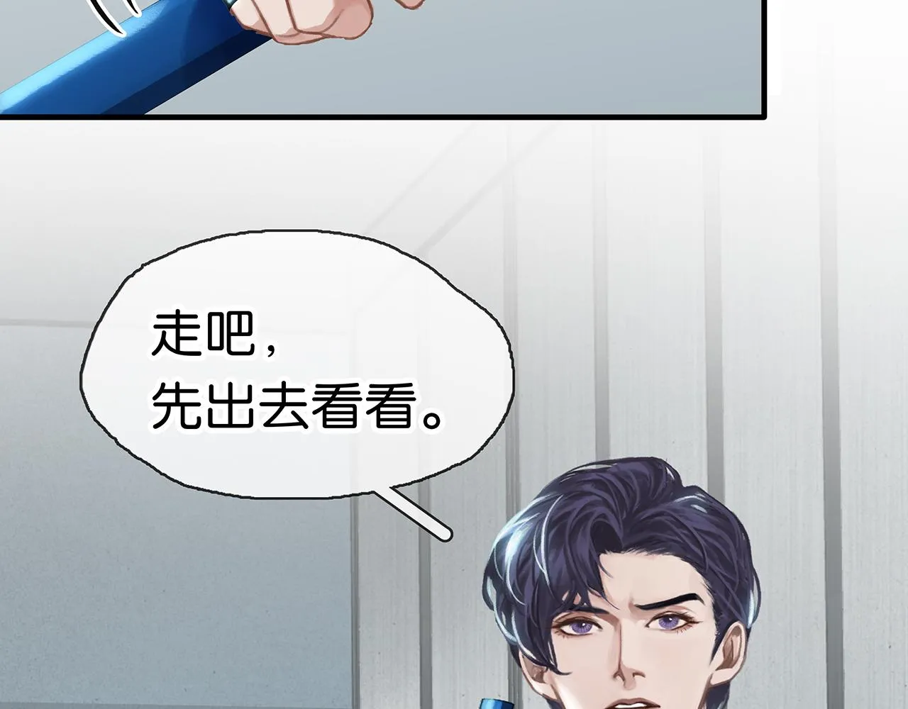第7话 并肩作战 第26页