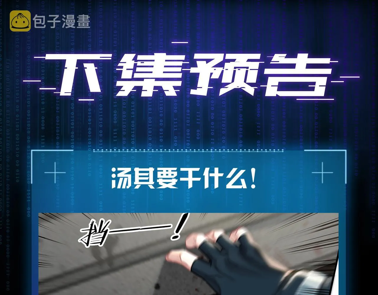 第7话 并肩作战 第118页