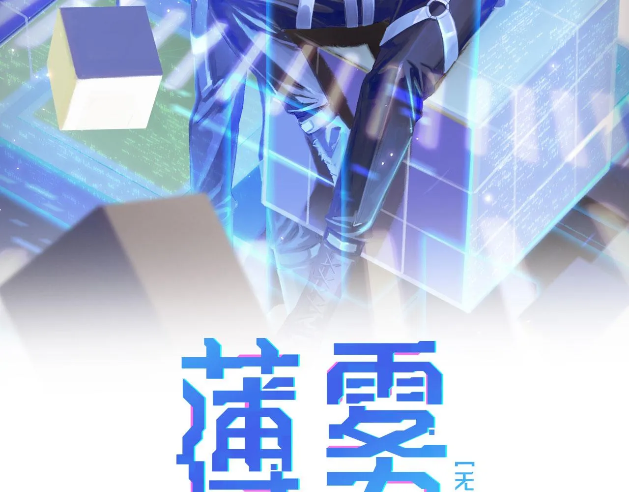 第6话 死亡淘汰 第2页