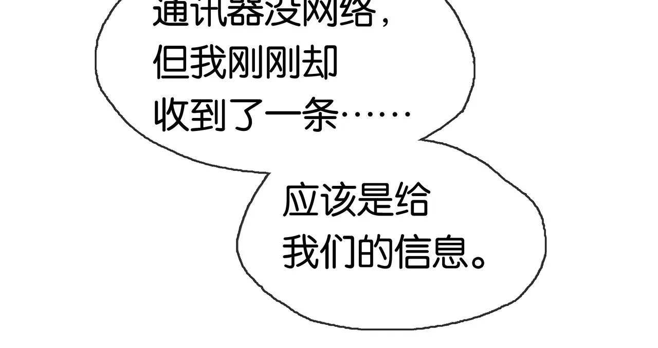第6话 死亡淘汰 第56页