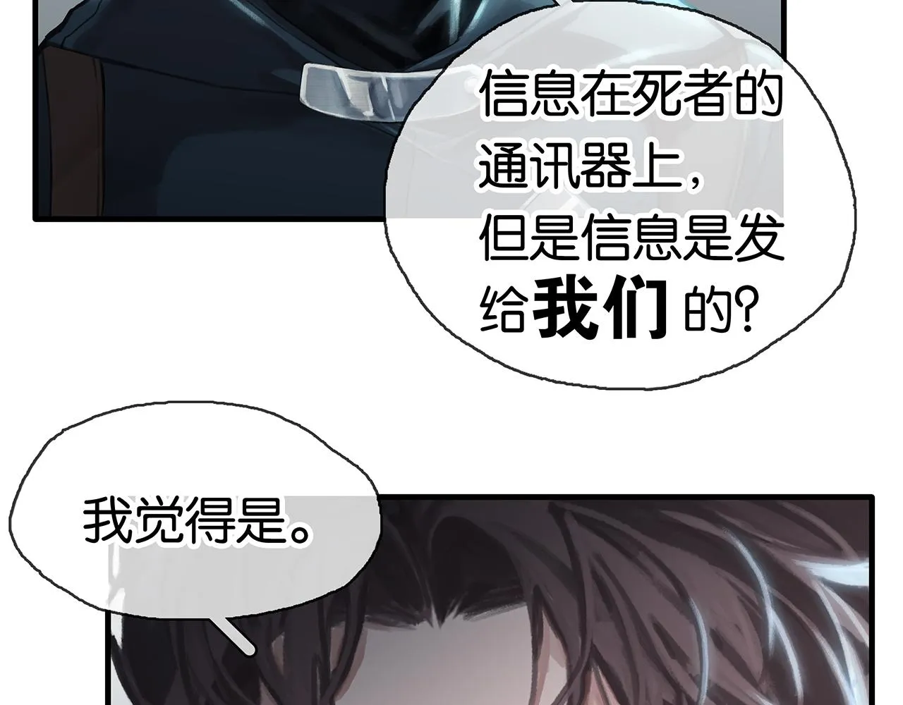 第6话 死亡淘汰 第58页