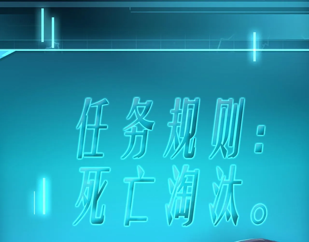第6话 死亡淘汰 第70页