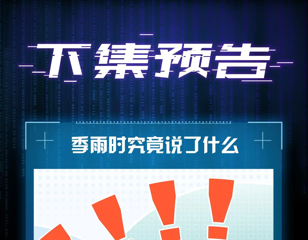 第6话 死亡淘汰 第111页