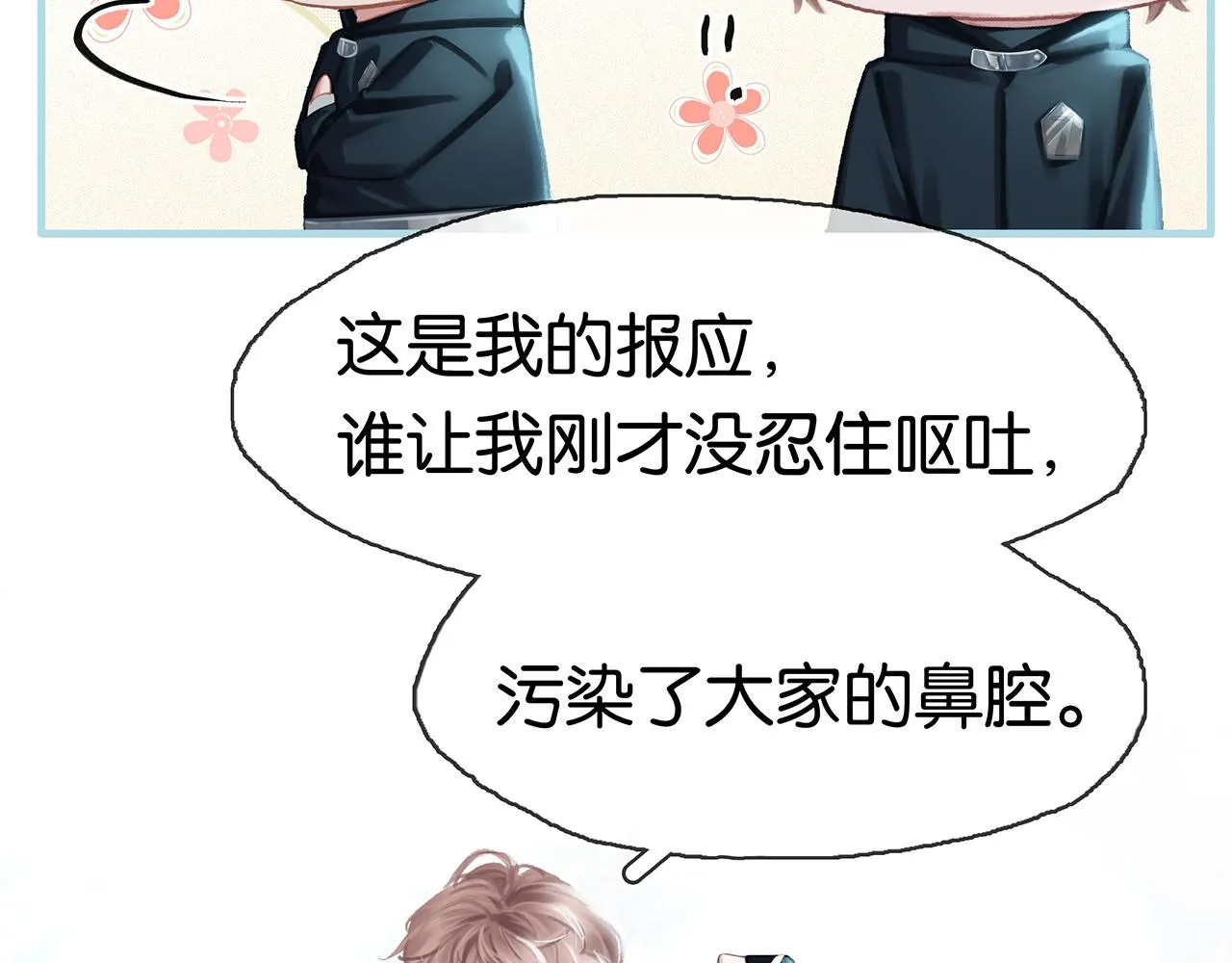 第5话 神眠 第22页